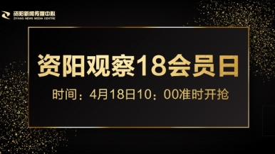 啊啊啊操我国产福利来袭，就在“资阳观察”18会员日